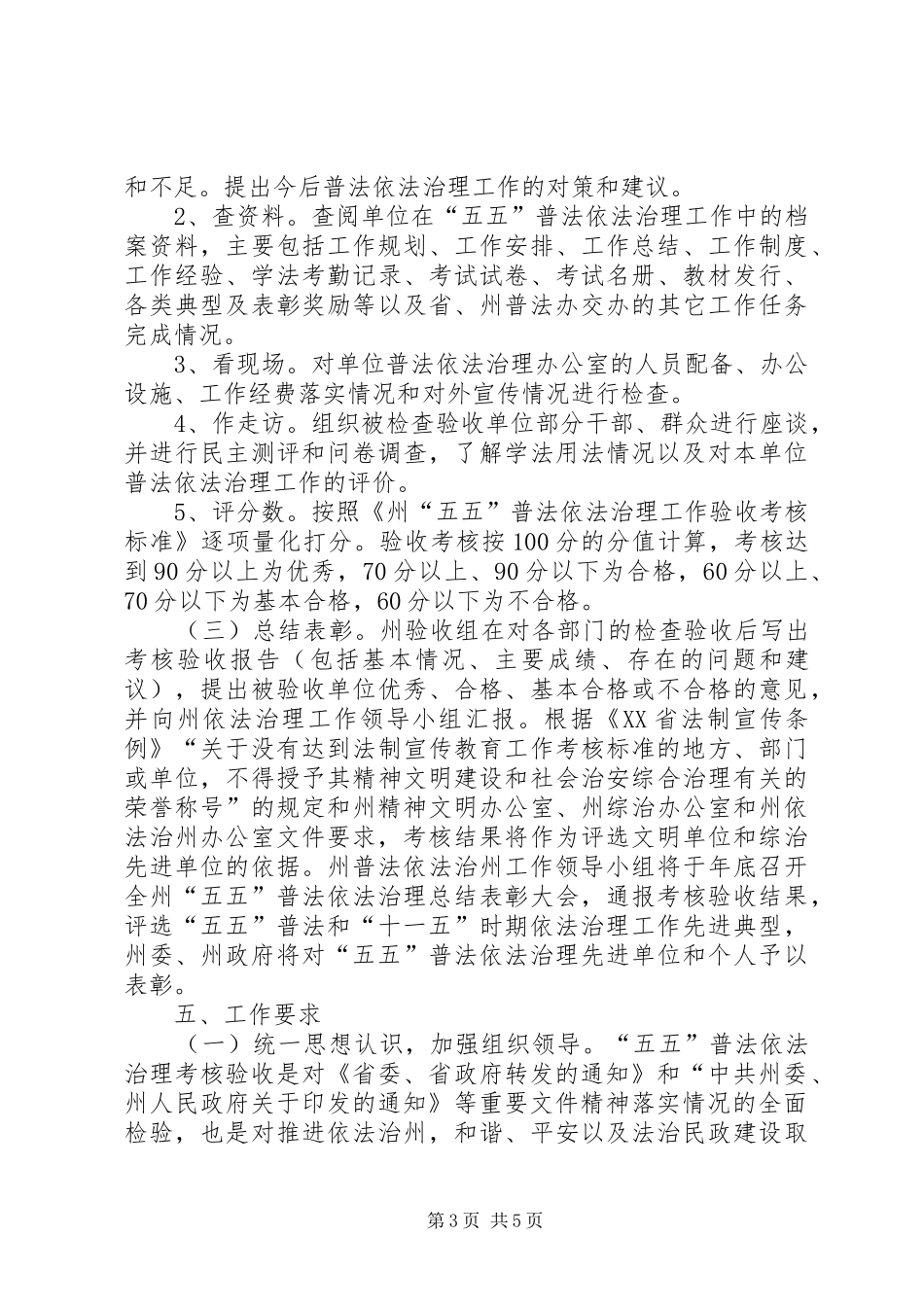 2024年民政局五五普法验收实施方案_第3页