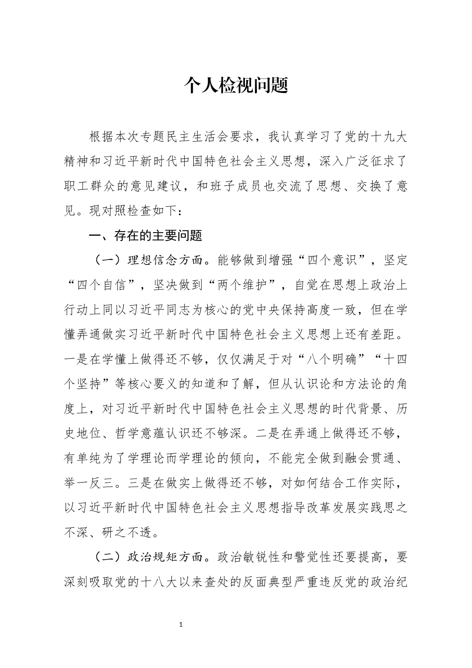 分享个人检视问题_第1页