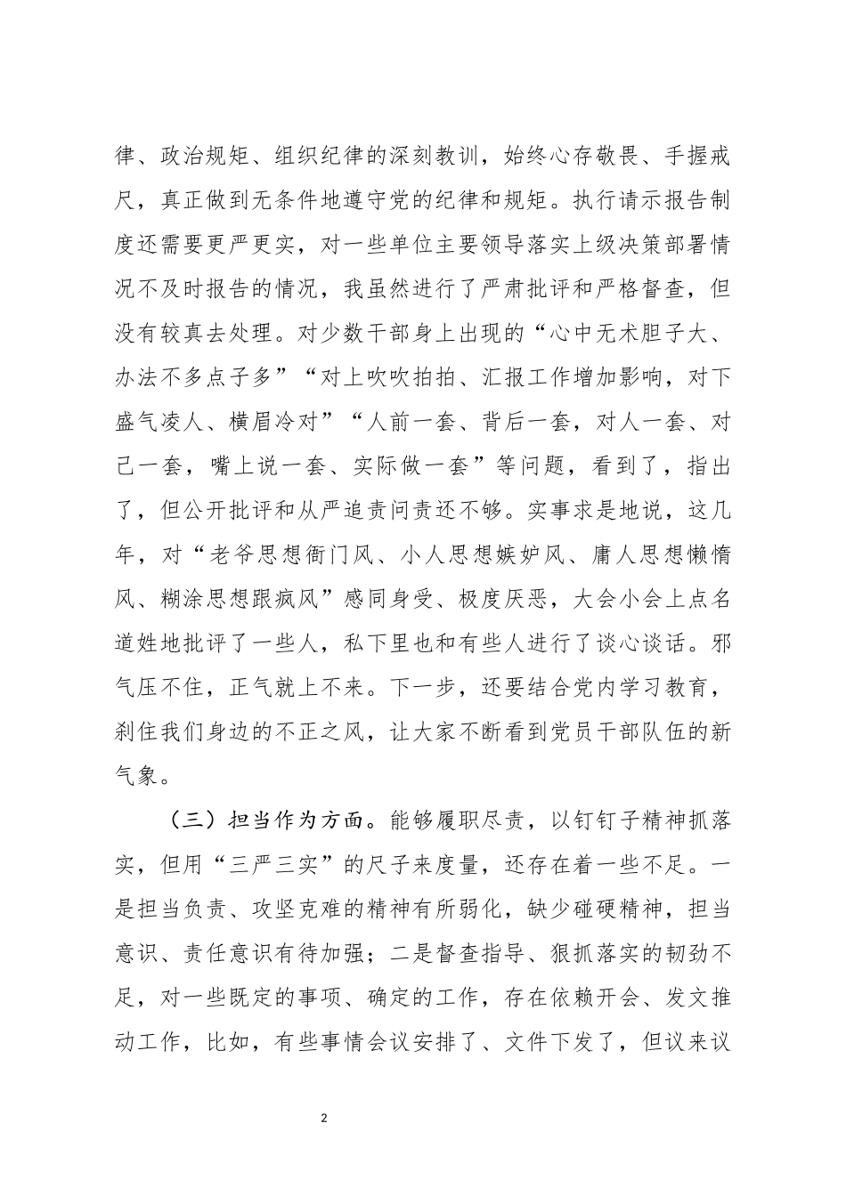 分享个人检视问题_第2页