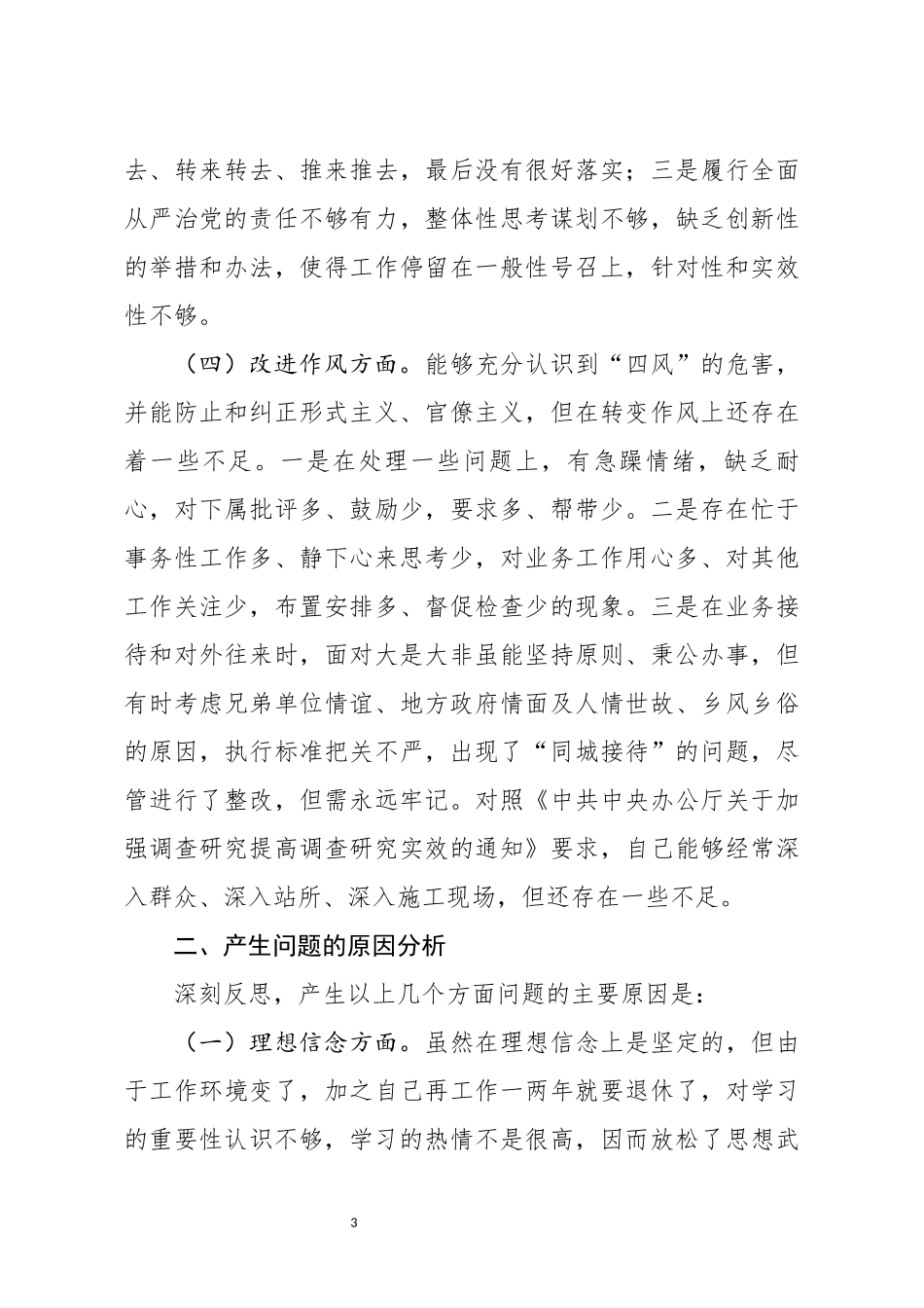 分享个人检视问题_第3页