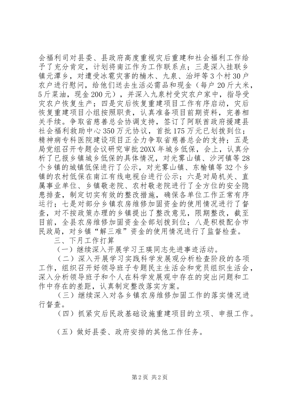 2024年民政局五月份工作总结_第2页