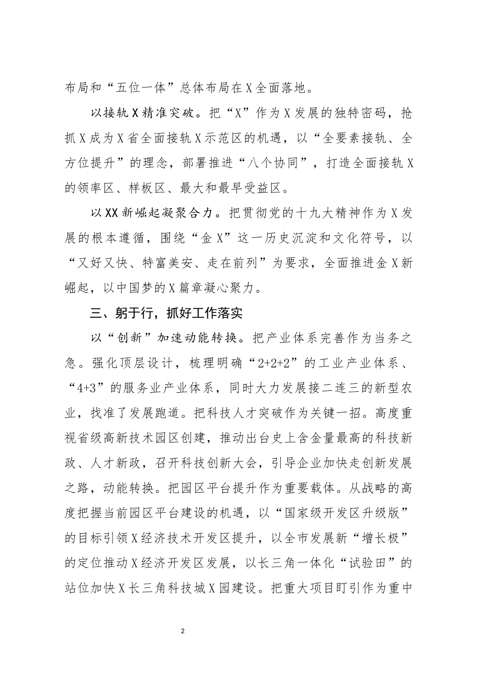分享个人述责述廉述德述法报告_第2页