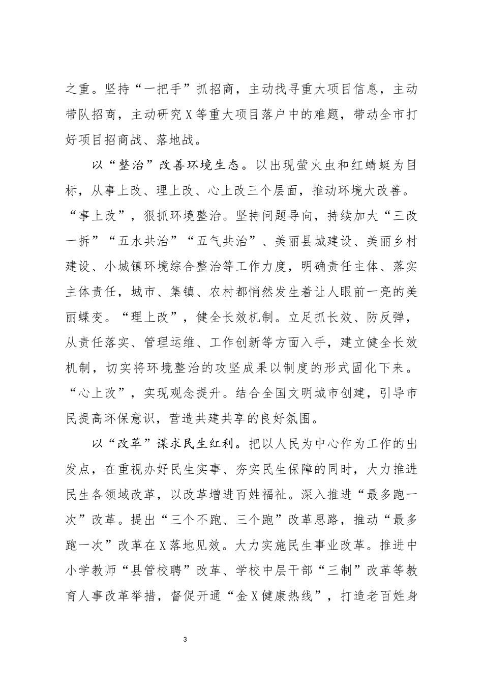 分享个人述责述廉述德述法报告_第3页