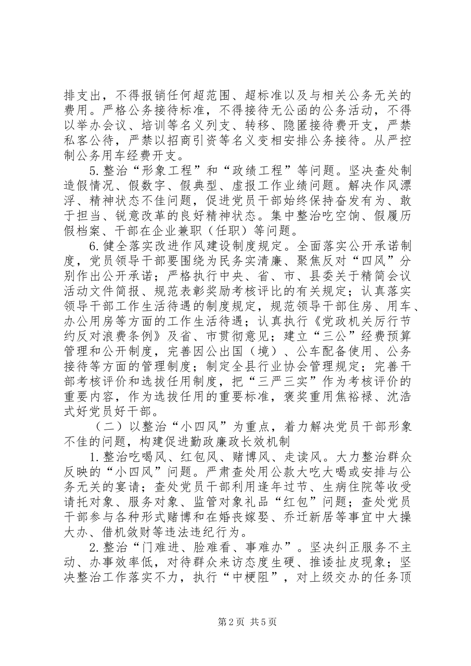 2024年民政局五整五建工作方案_第2页