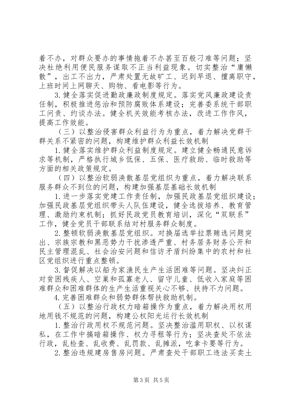 2024年民政局五整五建工作方案_第3页