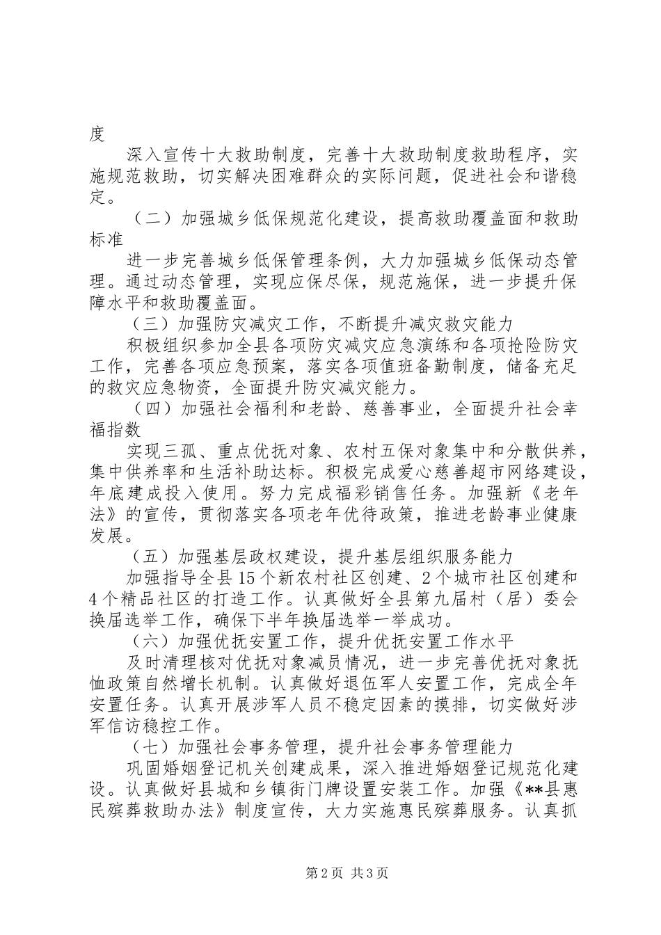2024年民政局下半年工作计划_第2页