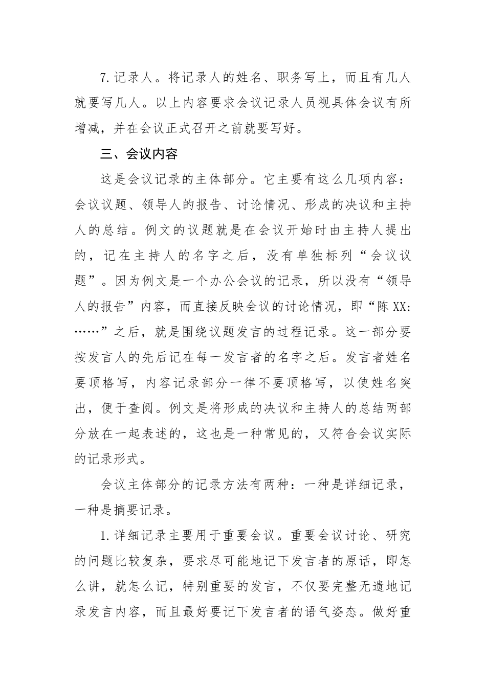 分享会议记录的写法和要求_第2页