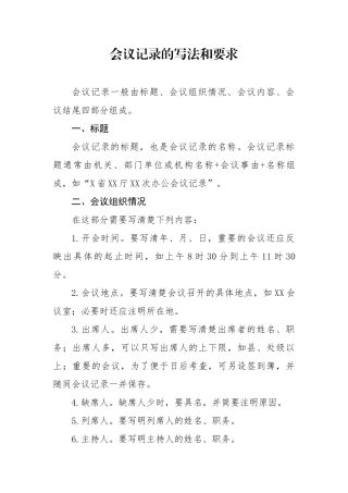 分享会议记录的写法和要求