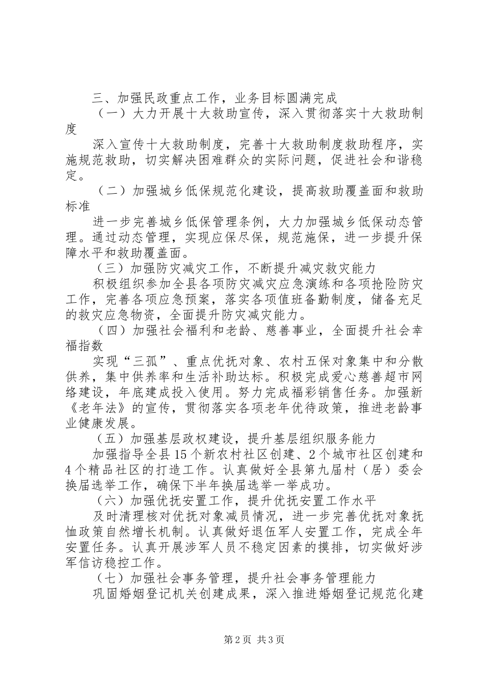 2024年民政局下半年工作思路_第2页