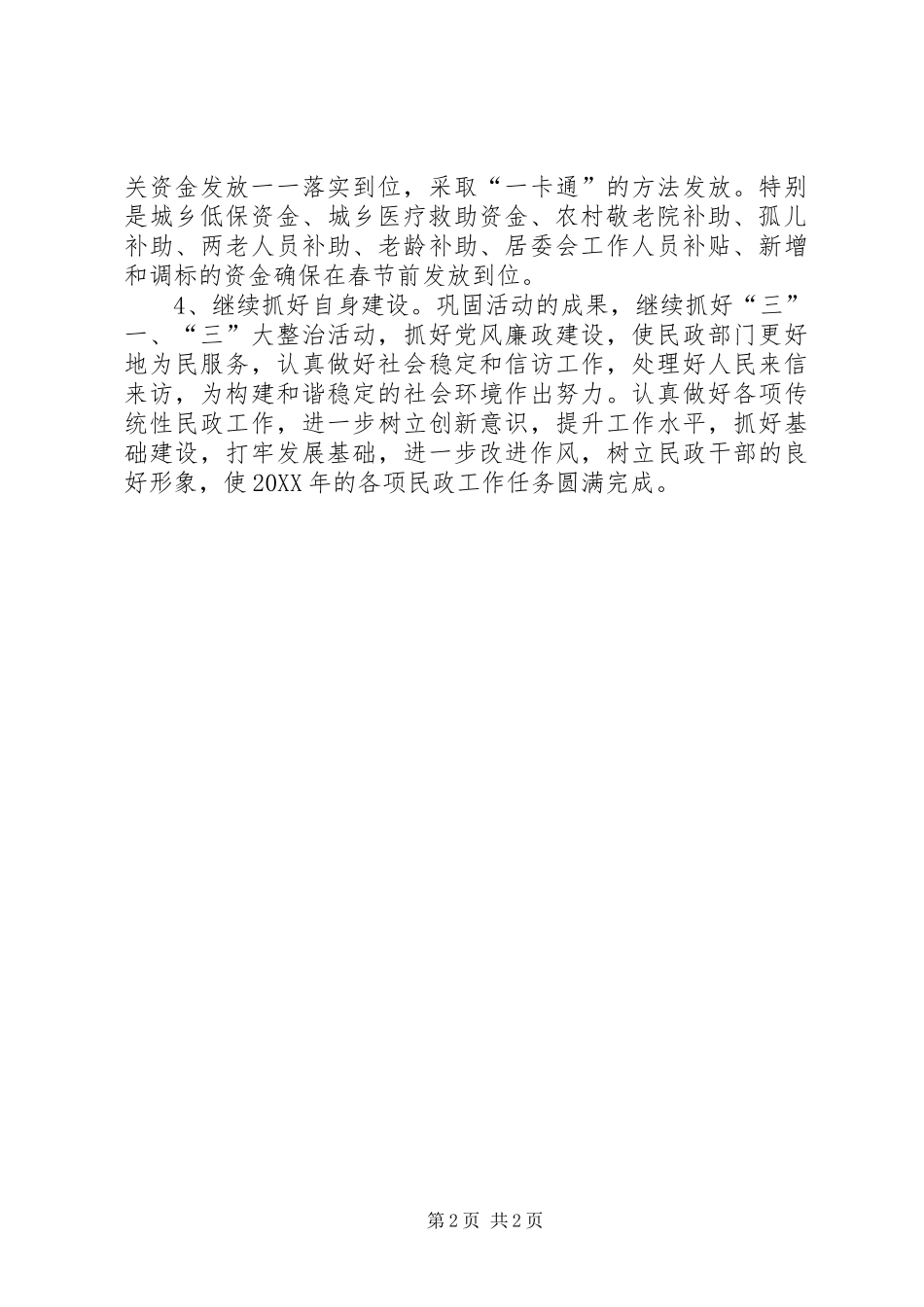 2024年民政局下年工作打算_第2页