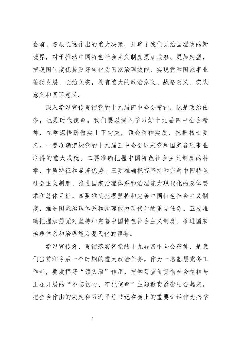 分享基层工作者学习党的十九届四中全会心得体会_第2页
