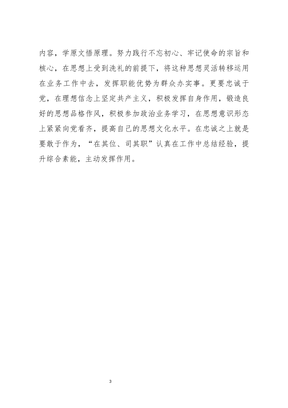 分享基层工作者学习党的十九届四中全会心得体会_第3页