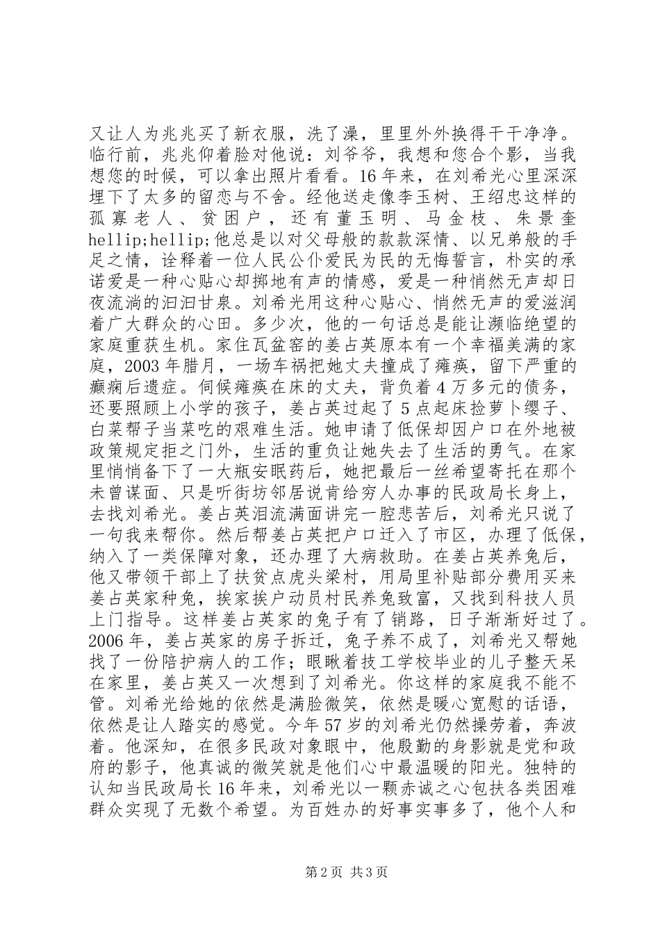 2024年民政局先进个人事迹_第2页