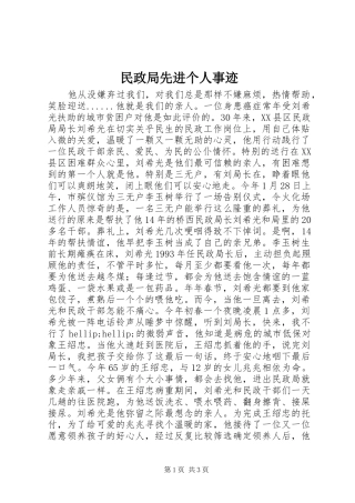 2024年民政局先进个人事迹