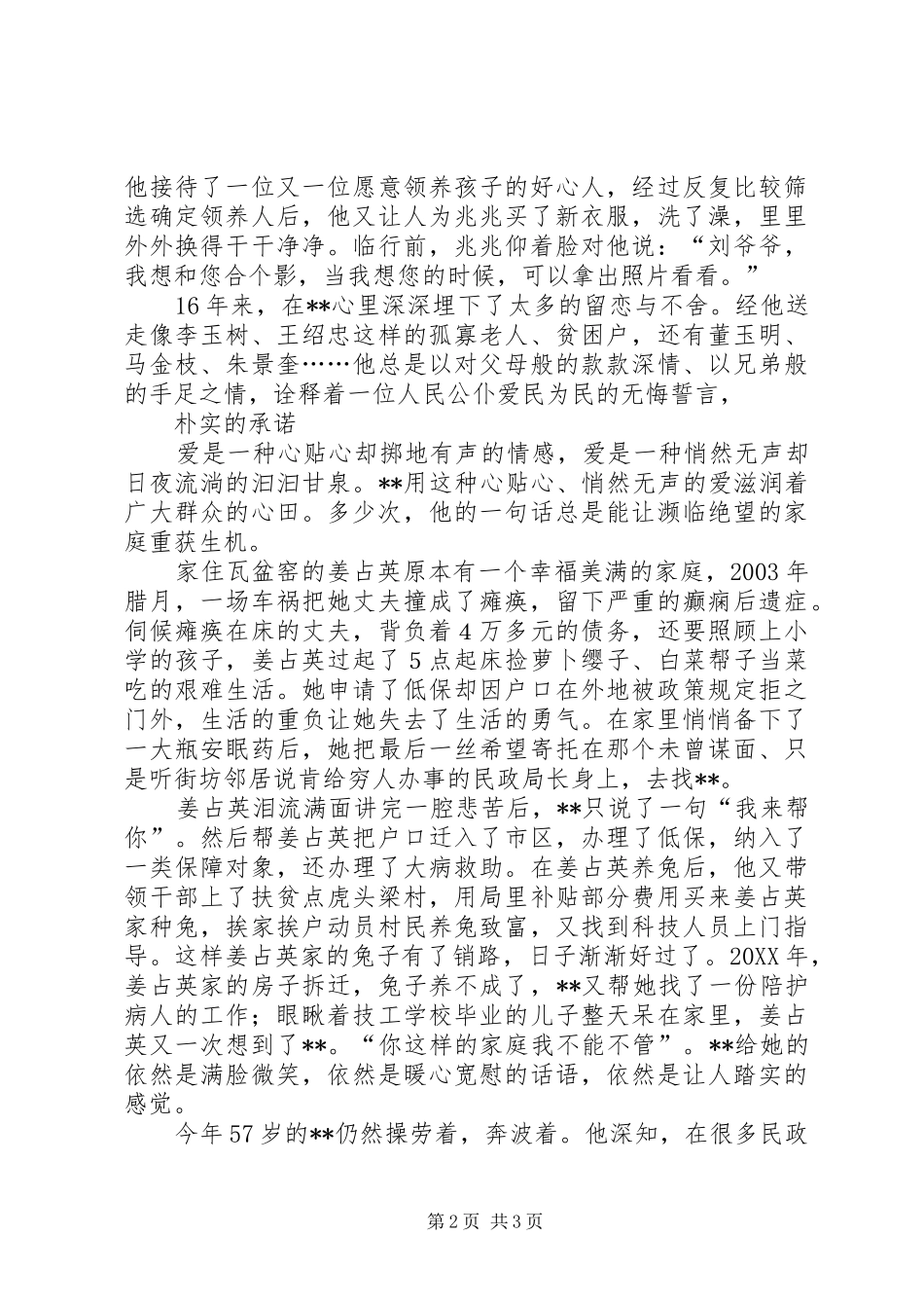 2024年民政局先进个人事迹材料_第2页