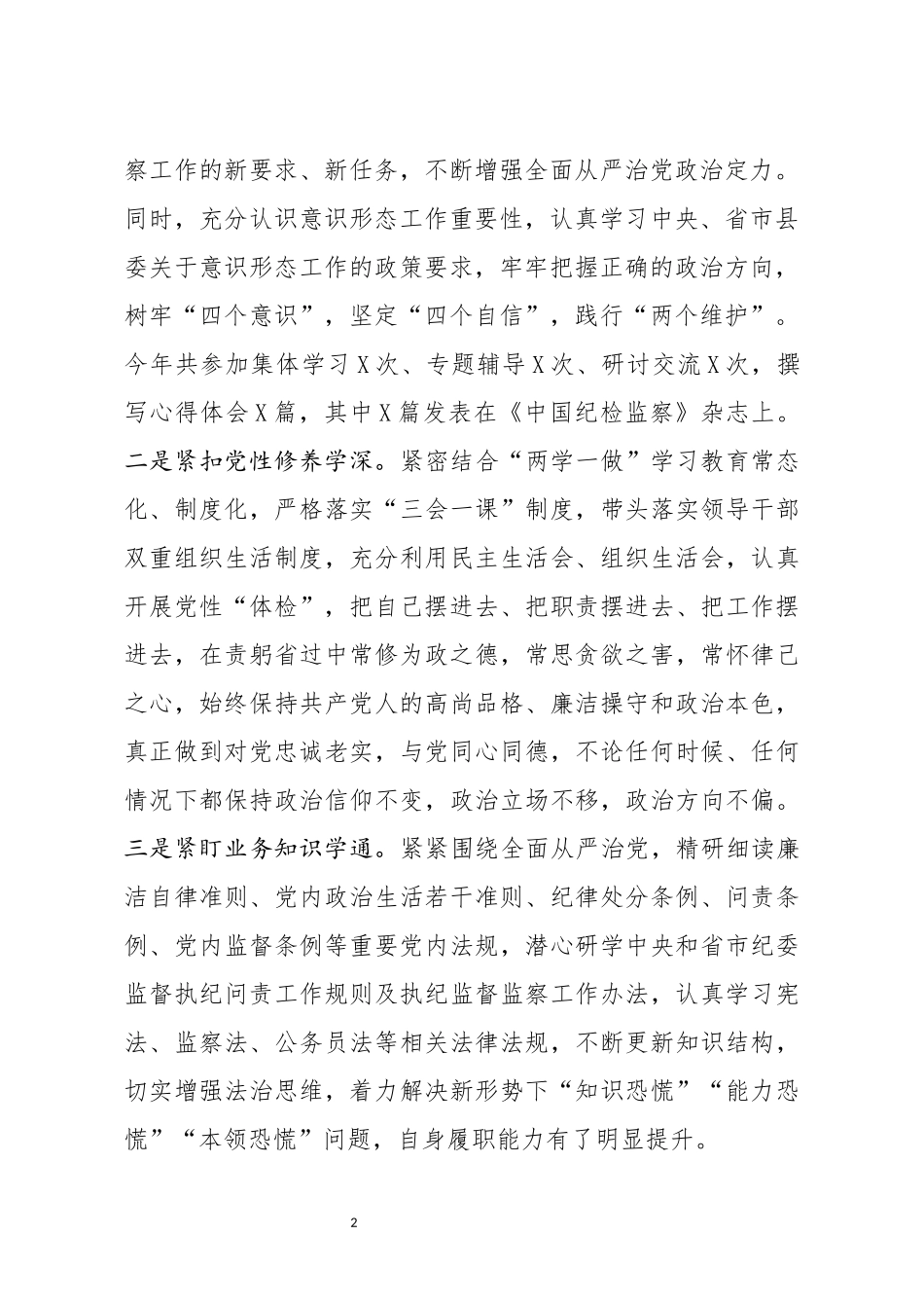 分享纪委书记监委主任述职述廉报告_第2页