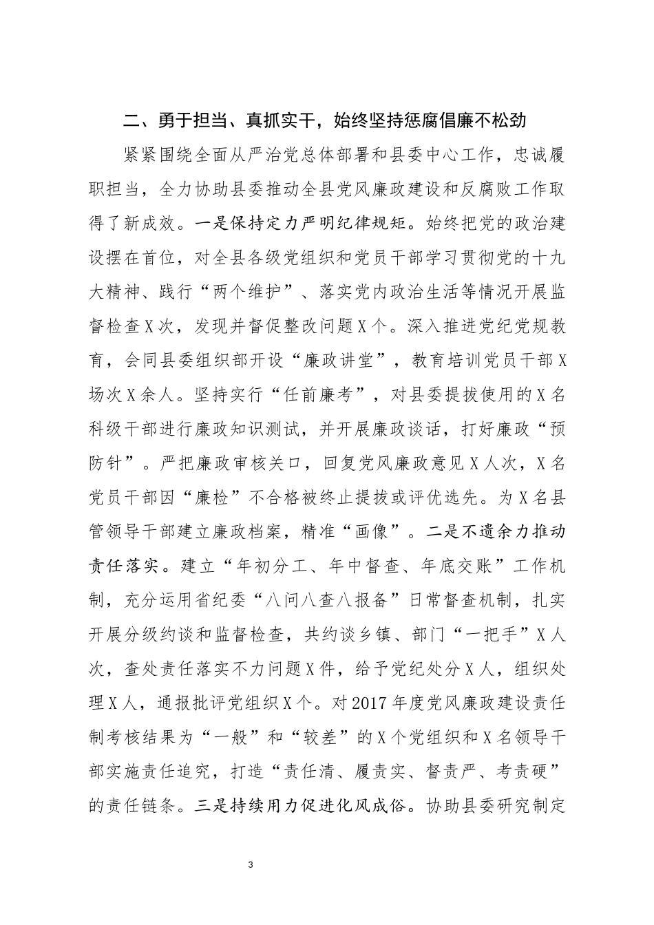 分享纪委书记监委主任述职述廉报告_第3页