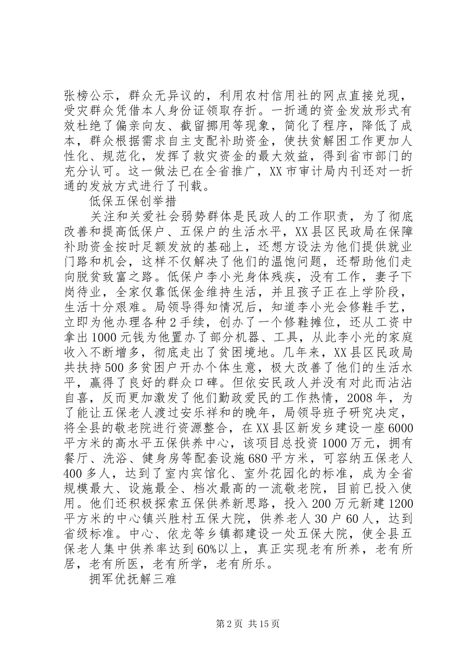 2024年民政局先进事迹材料_第2页