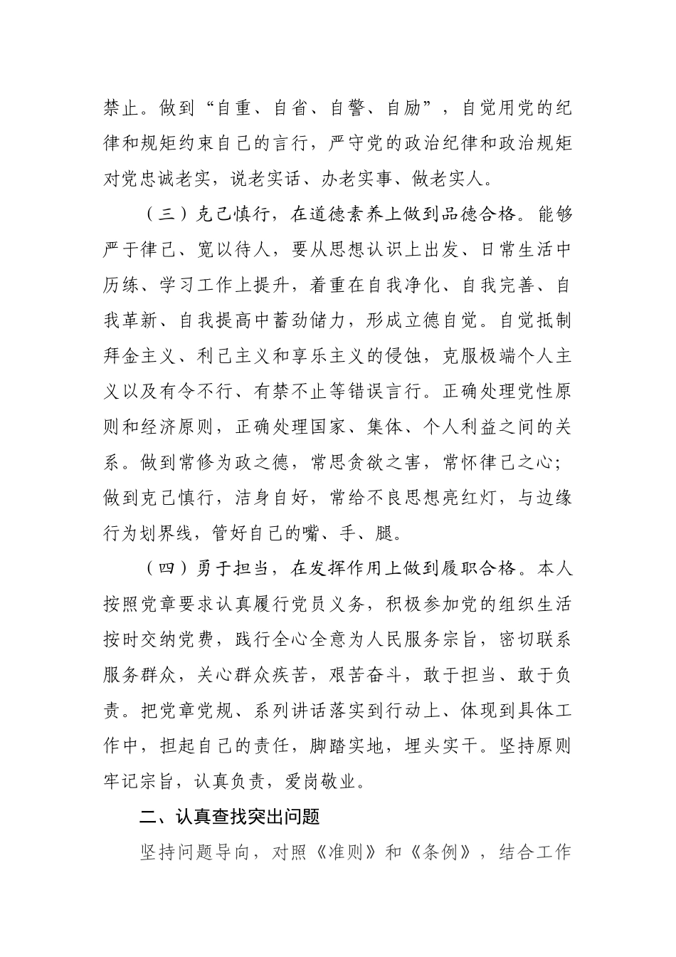 2018年度党性分析材料_第2页