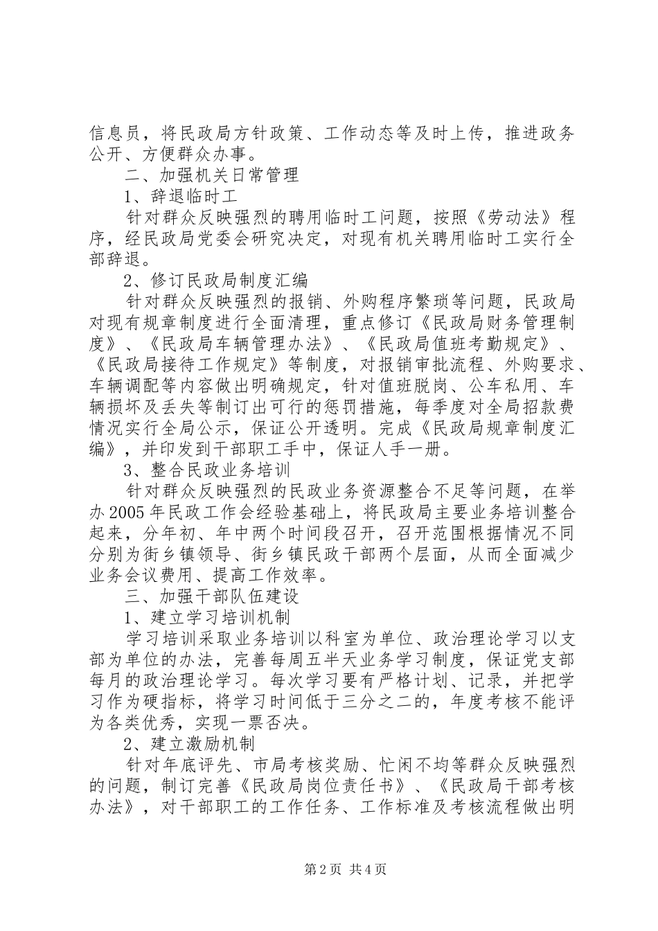 2024年民政局先进性班子整改方案_第2页