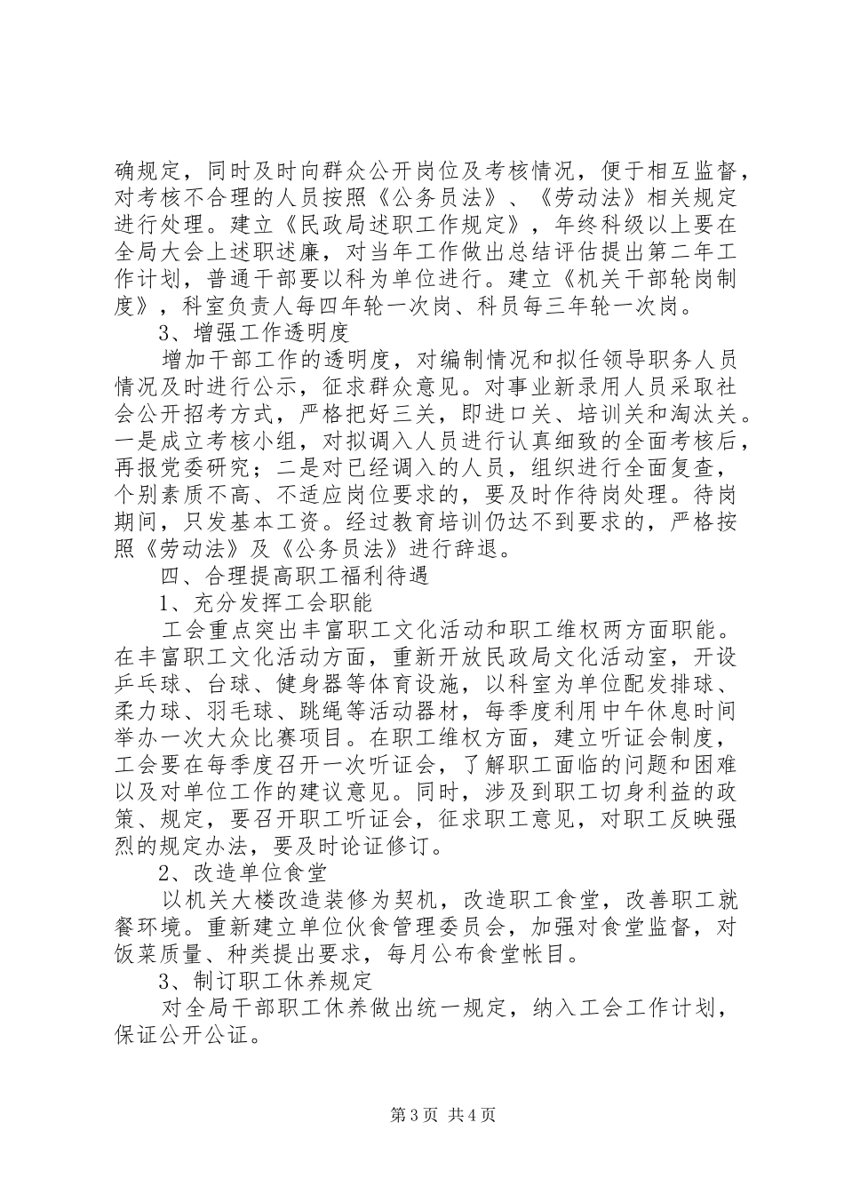 2024年民政局先进性班子整改方案_第3页