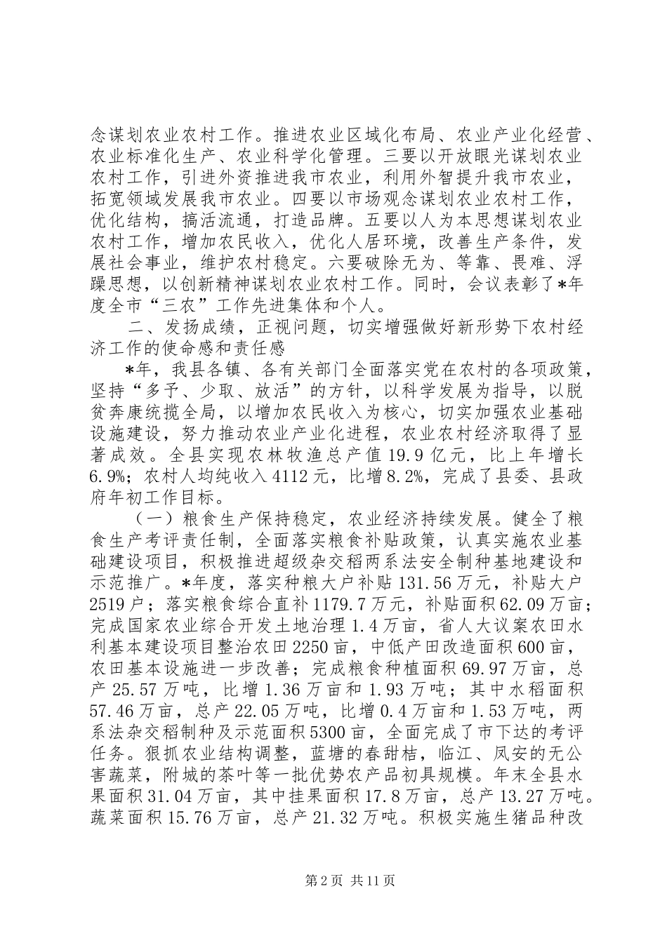 2024年民政局县委农村工作会议致辞_第2页