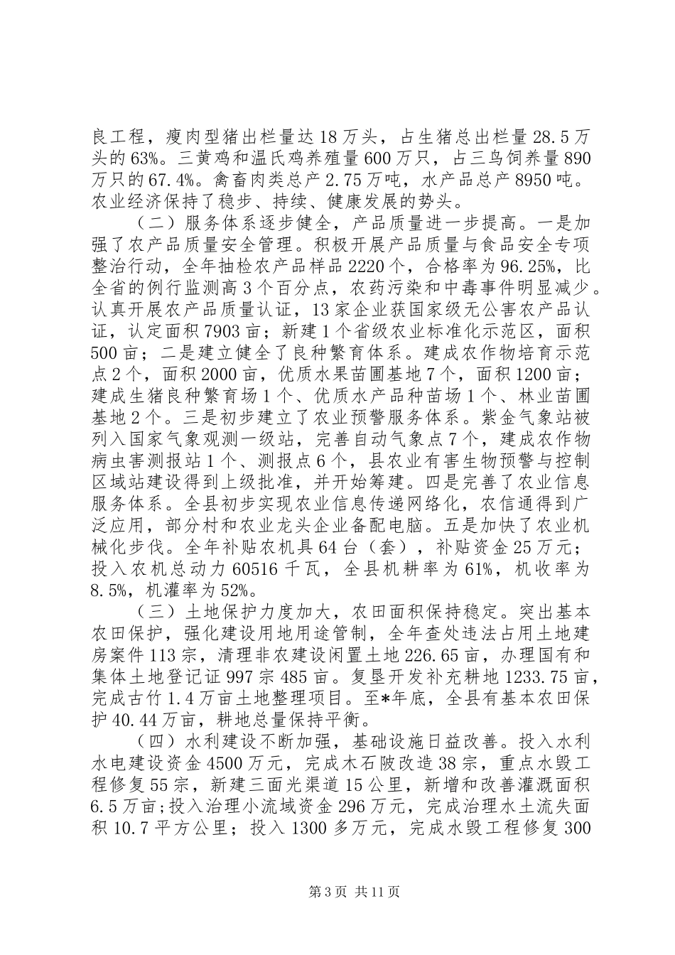 2024年民政局县委农村工作会议致辞_第3页