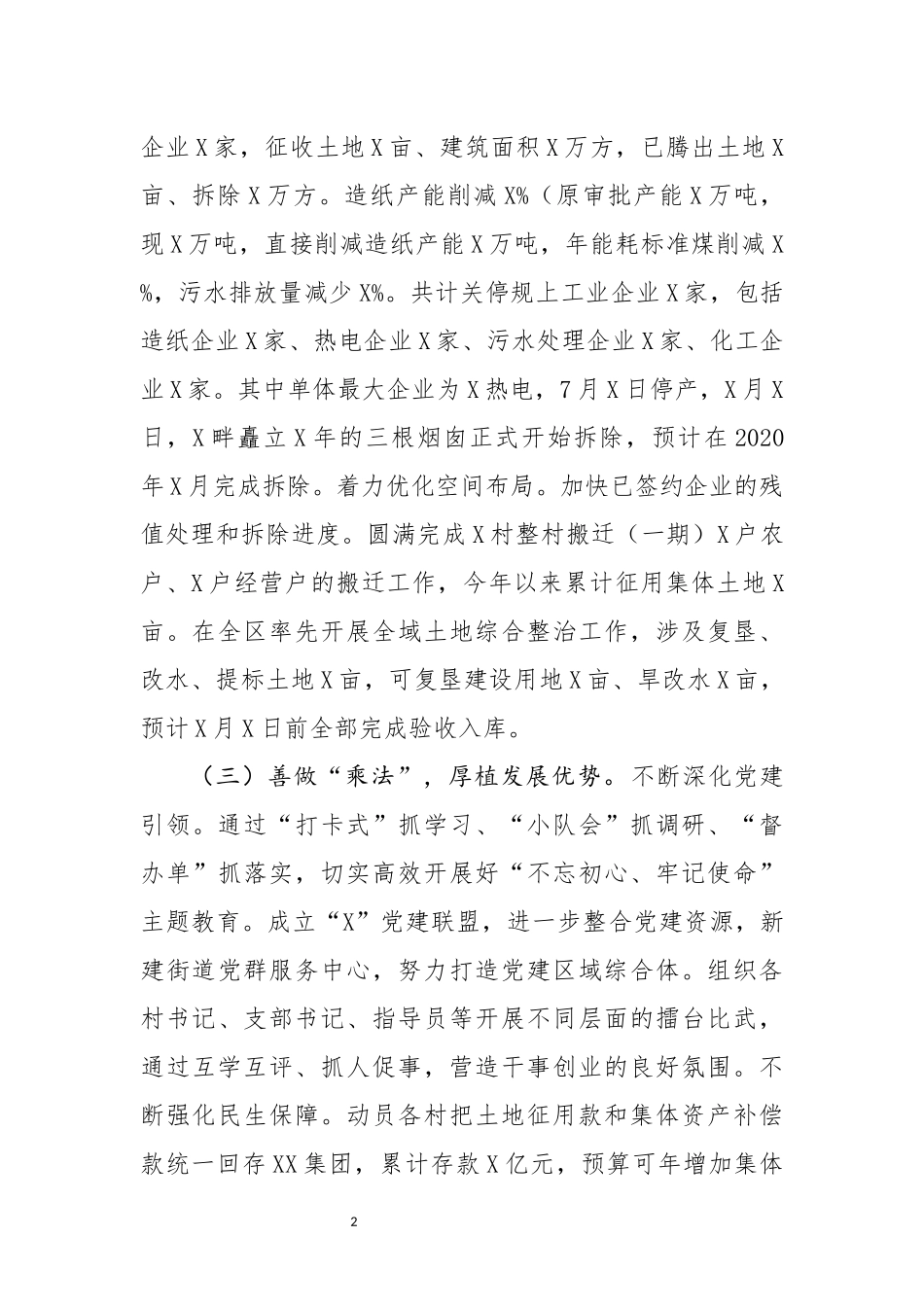 分享街道2019年工作总结及2020年工作思路_第2页