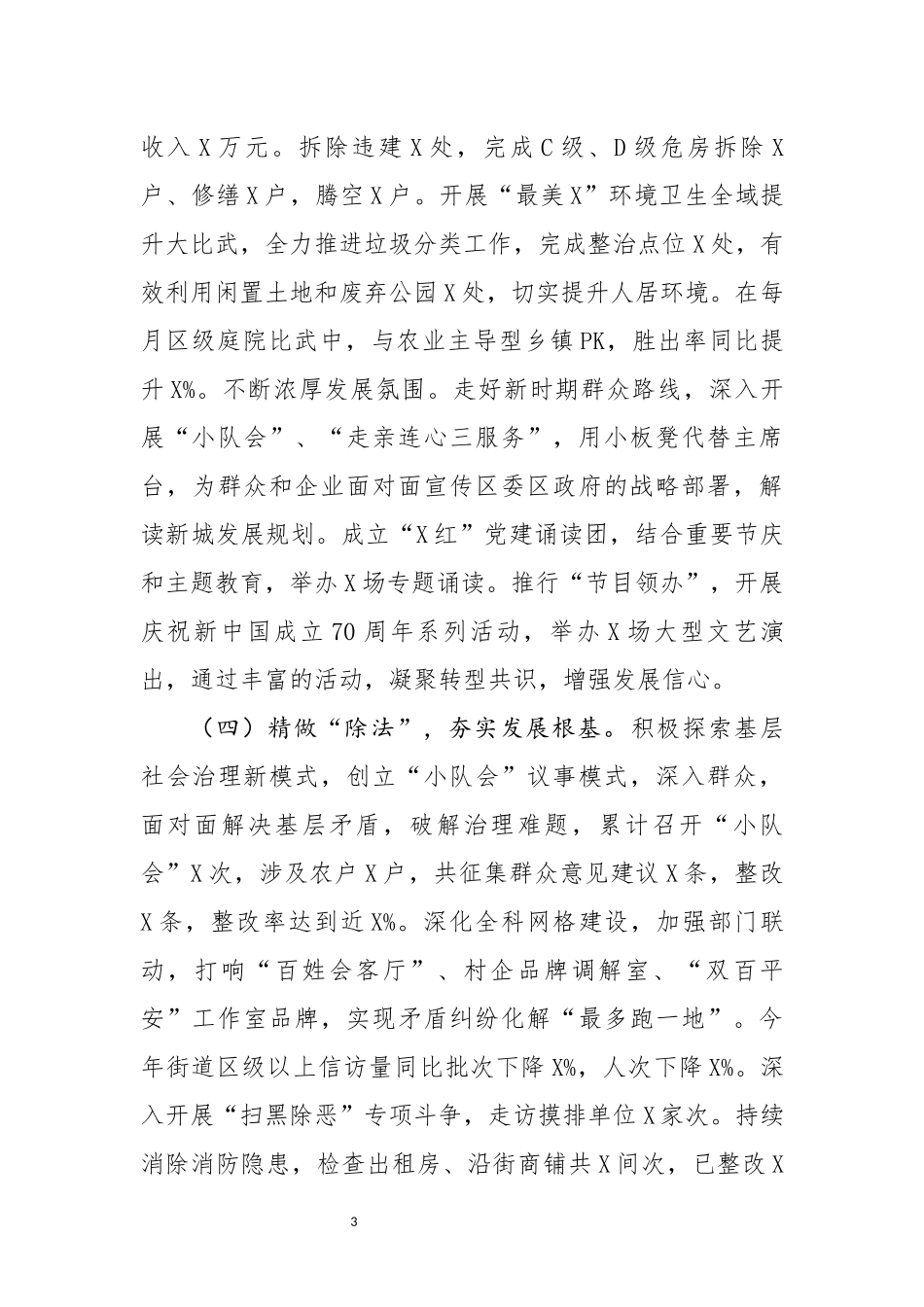 分享街道2019年工作总结及2020年工作思路_第3页