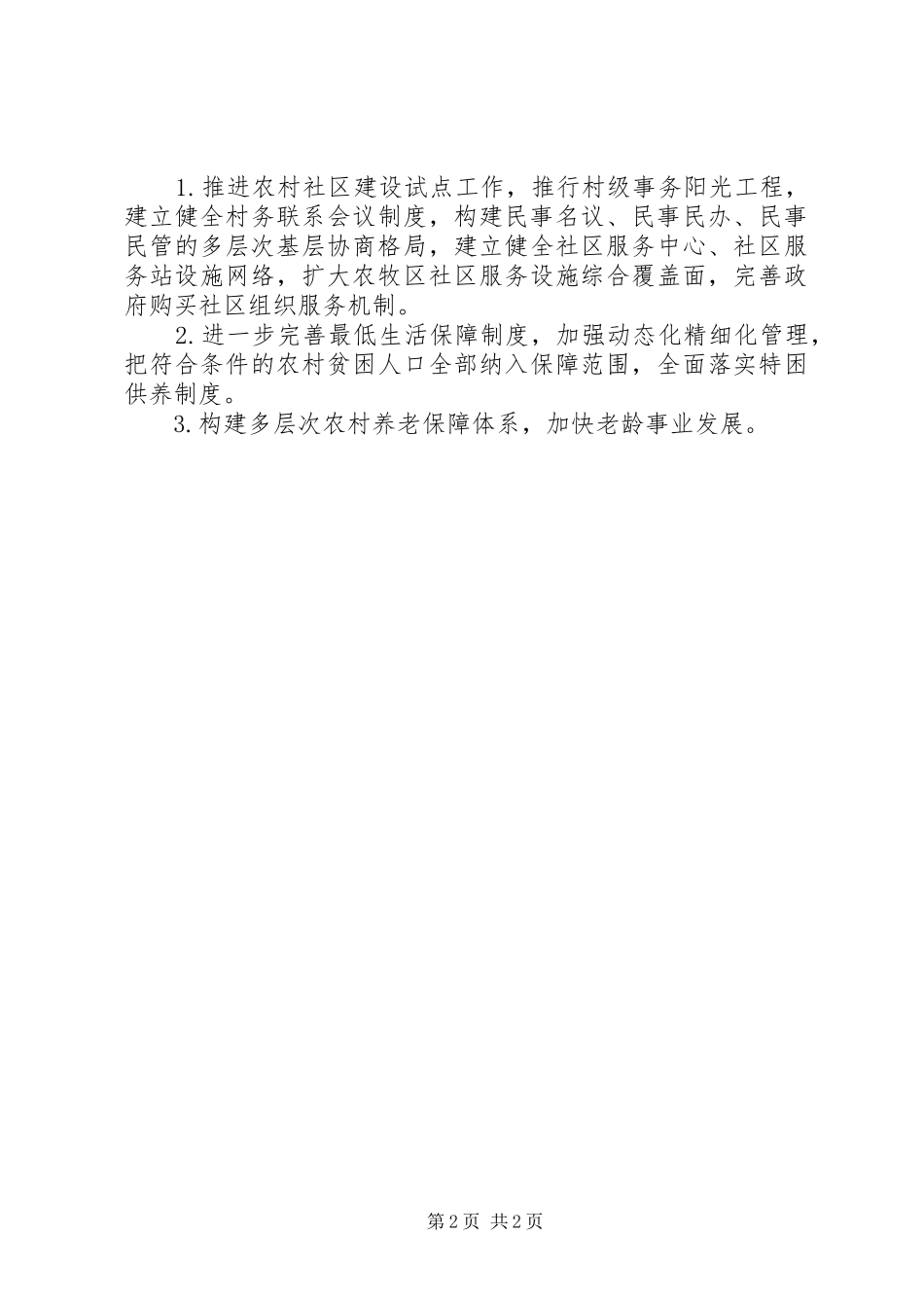 2024年民政局乡村振兴工作总结模板_第2页