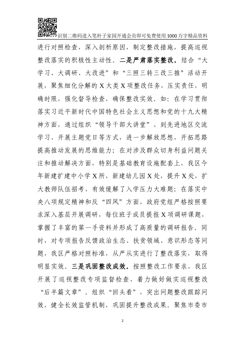 2018年度廉政谈话汇报提纲_第2页