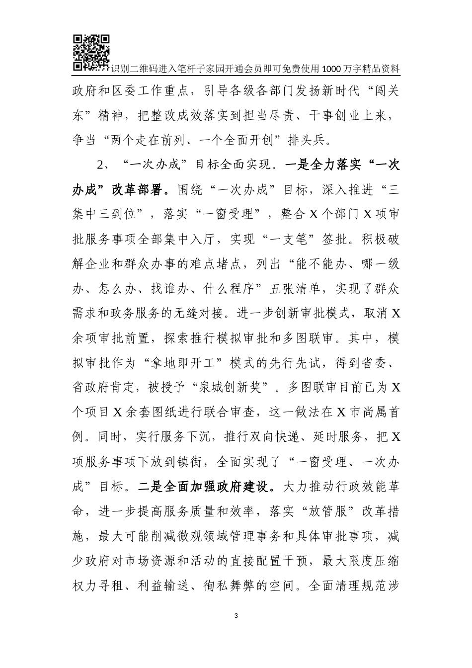 2018年度廉政谈话汇报提纲_第3页