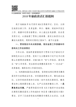 2018年度廉政谈话汇报提纲