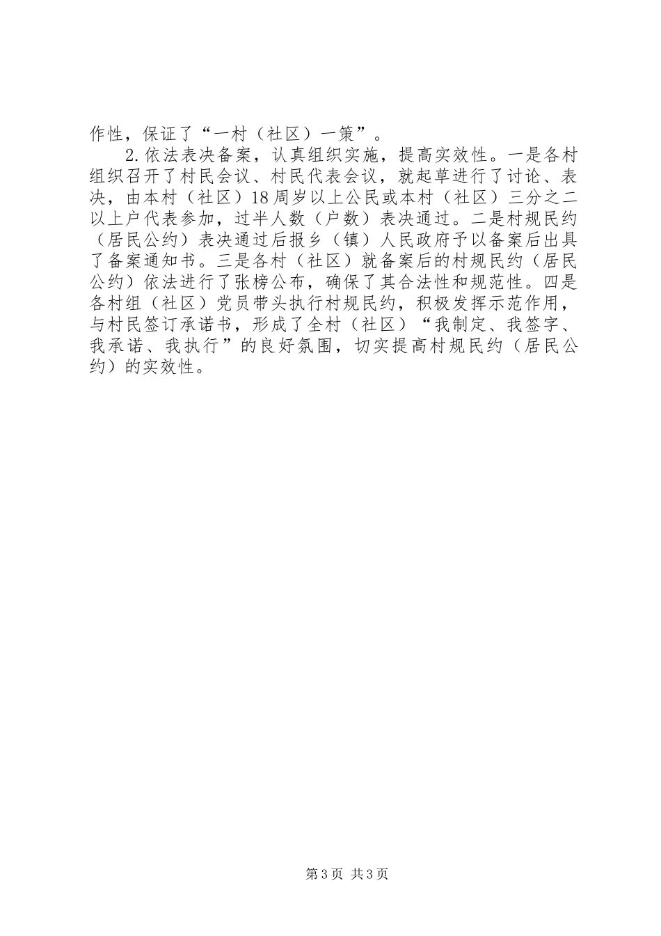 2024年民政局乡村治理活动总结_第3页