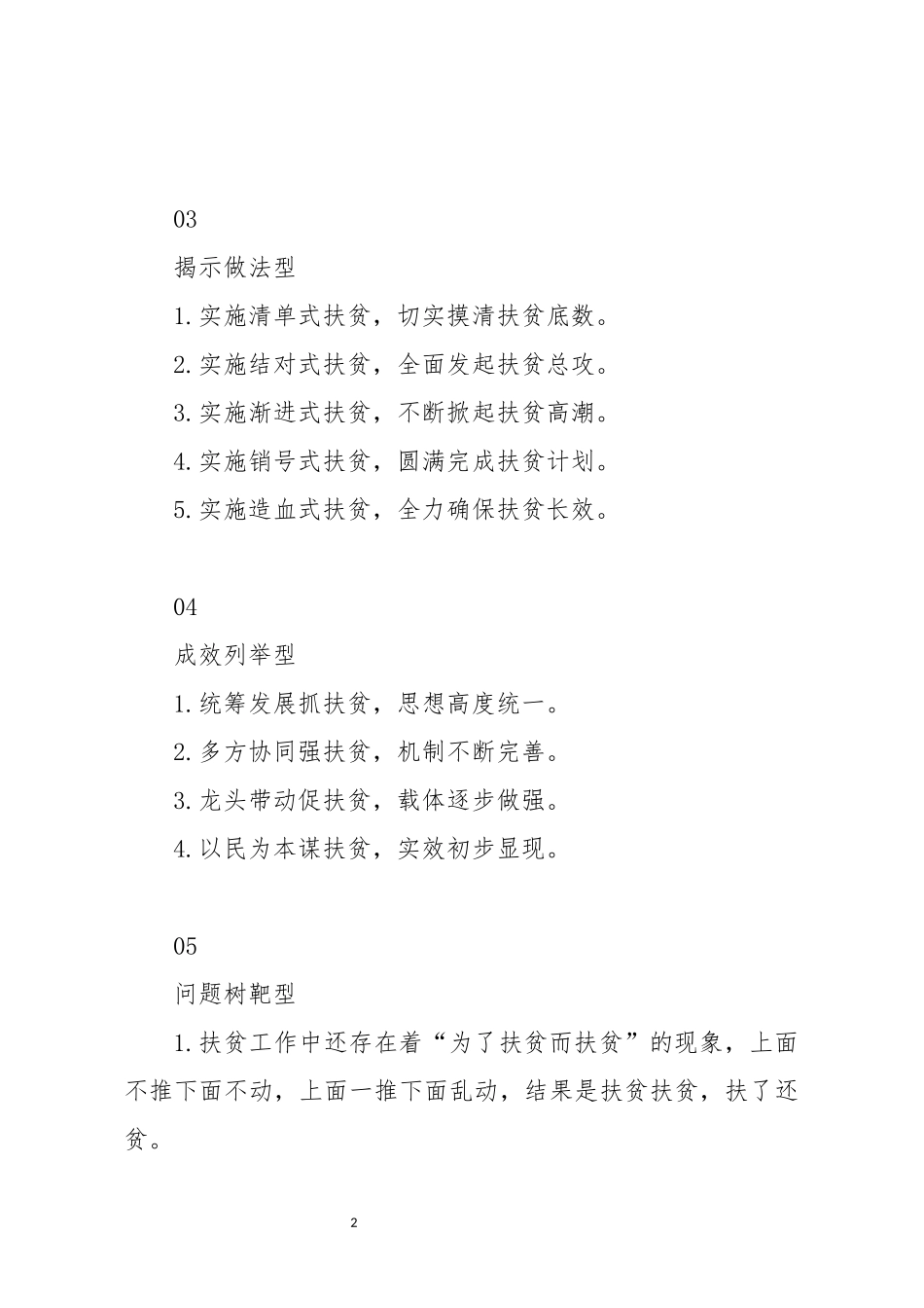 分享经典小标题20例_第2页