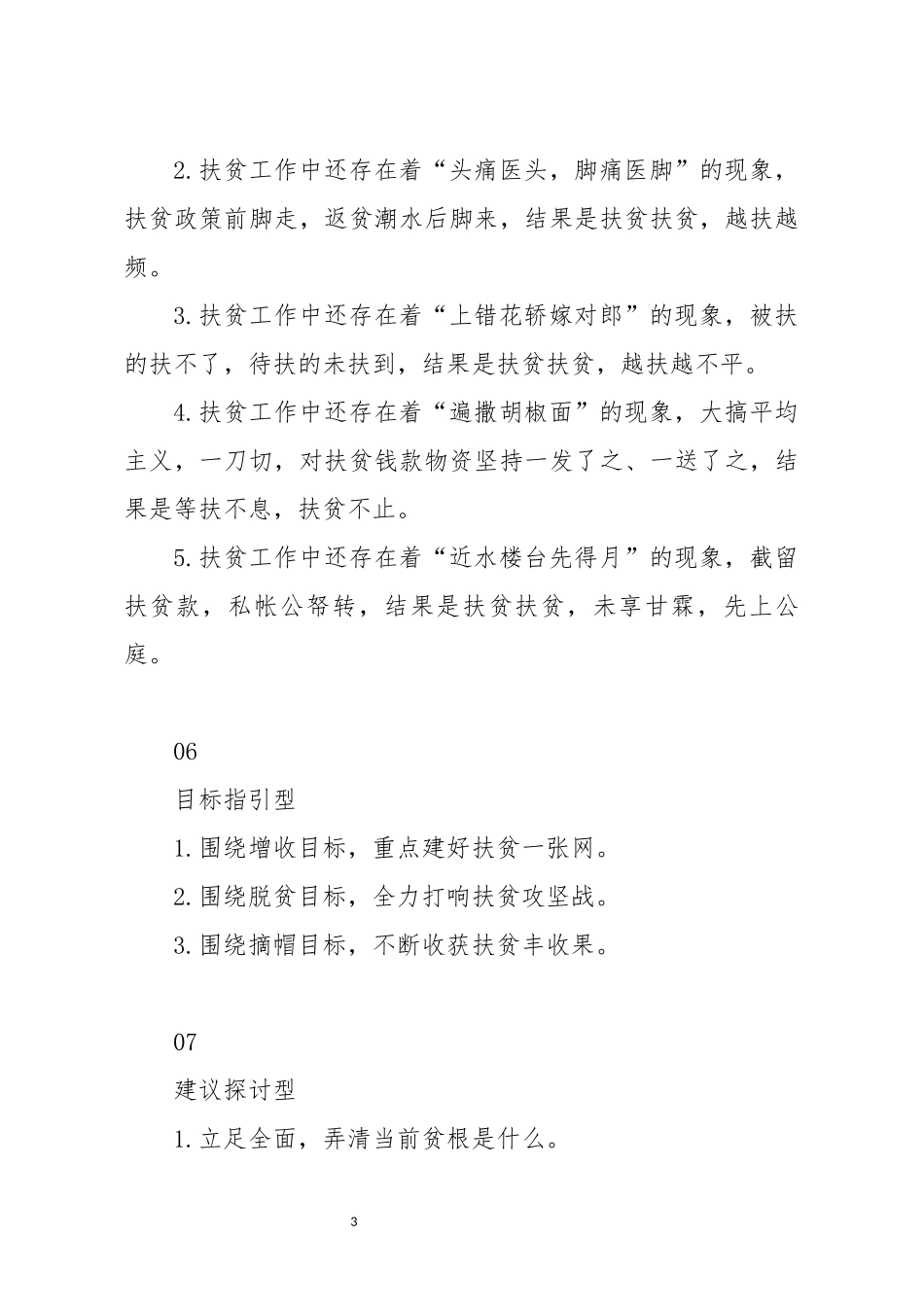 分享经典小标题20例_第3页