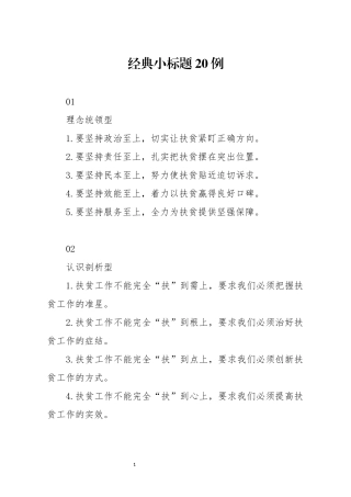 分享经典小标题20例