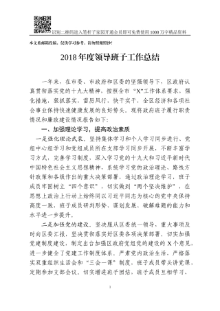 2018年度领导班子工作总结