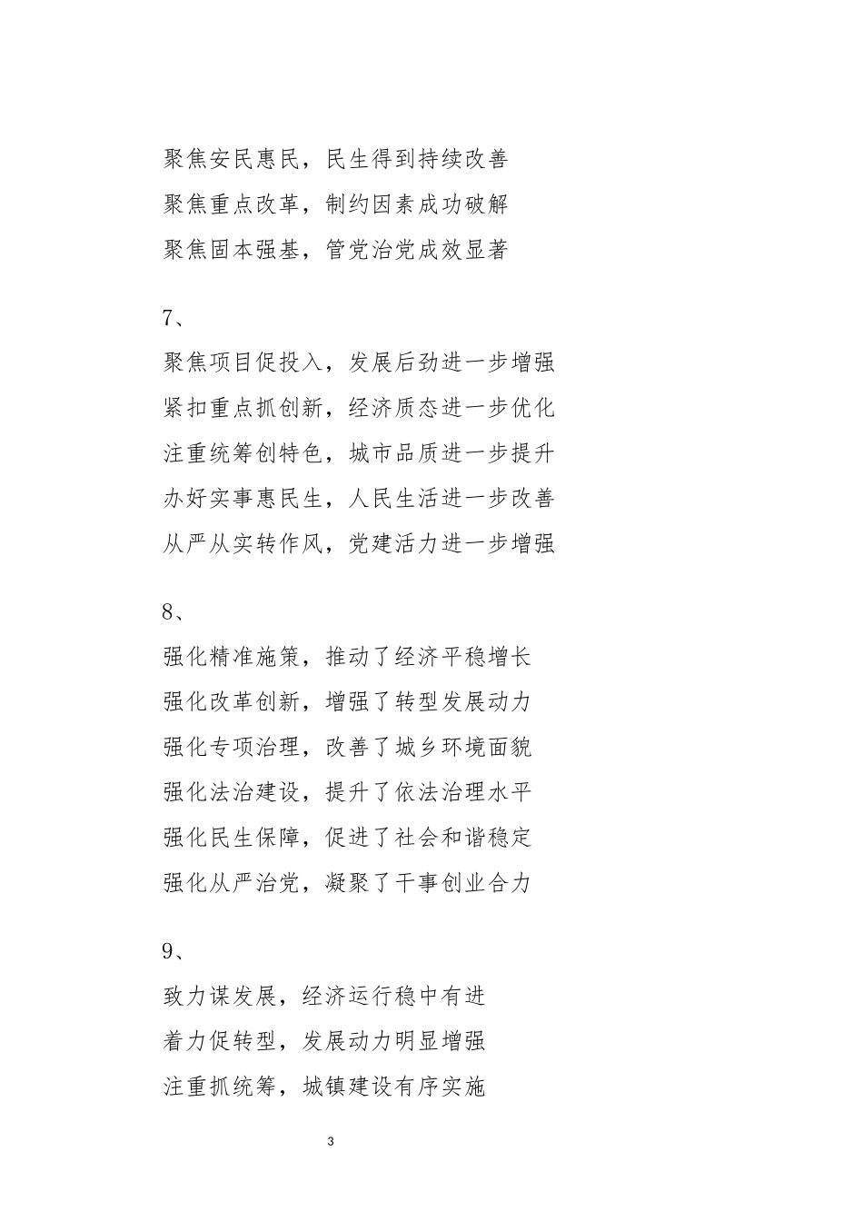 分享精典工作总结写作框架68例_第3页