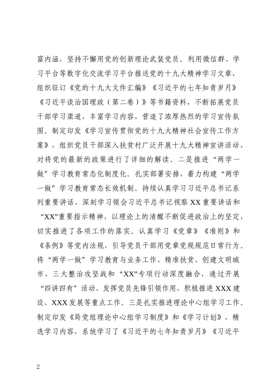 2018年度落实全面从严治党主体责任情况的报告_第2页