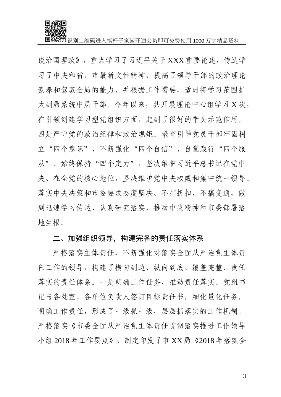 2018年度落实全面从严治党主体责任情况的报告_第3页