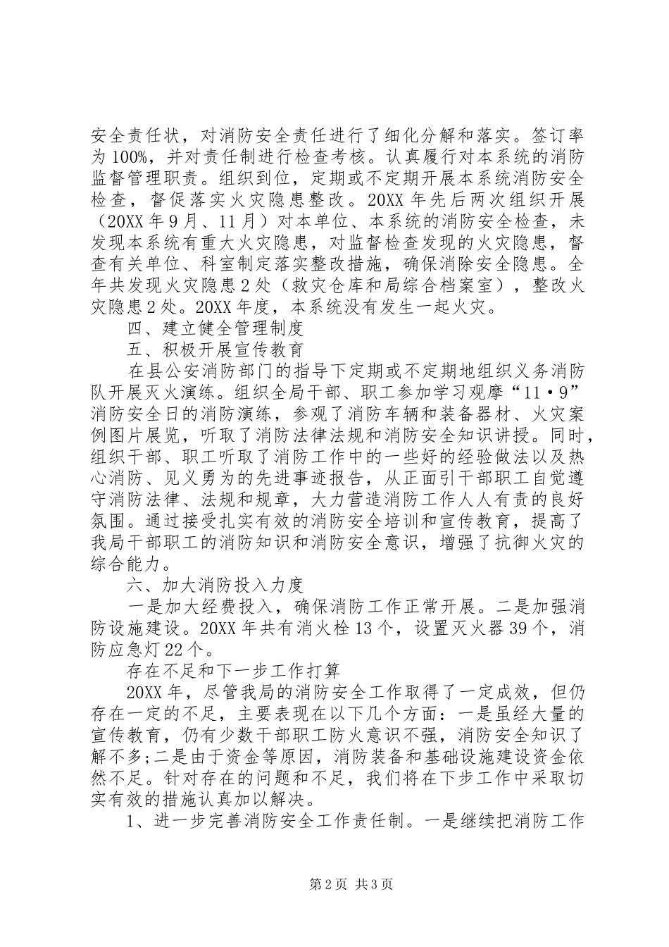 2024年民政局消防安全工作自检自查报告_第2页