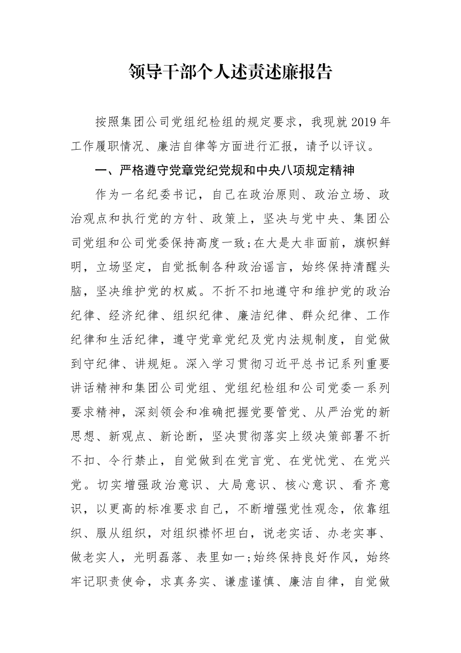 分享领导干部个人述责述廉报告_第1页