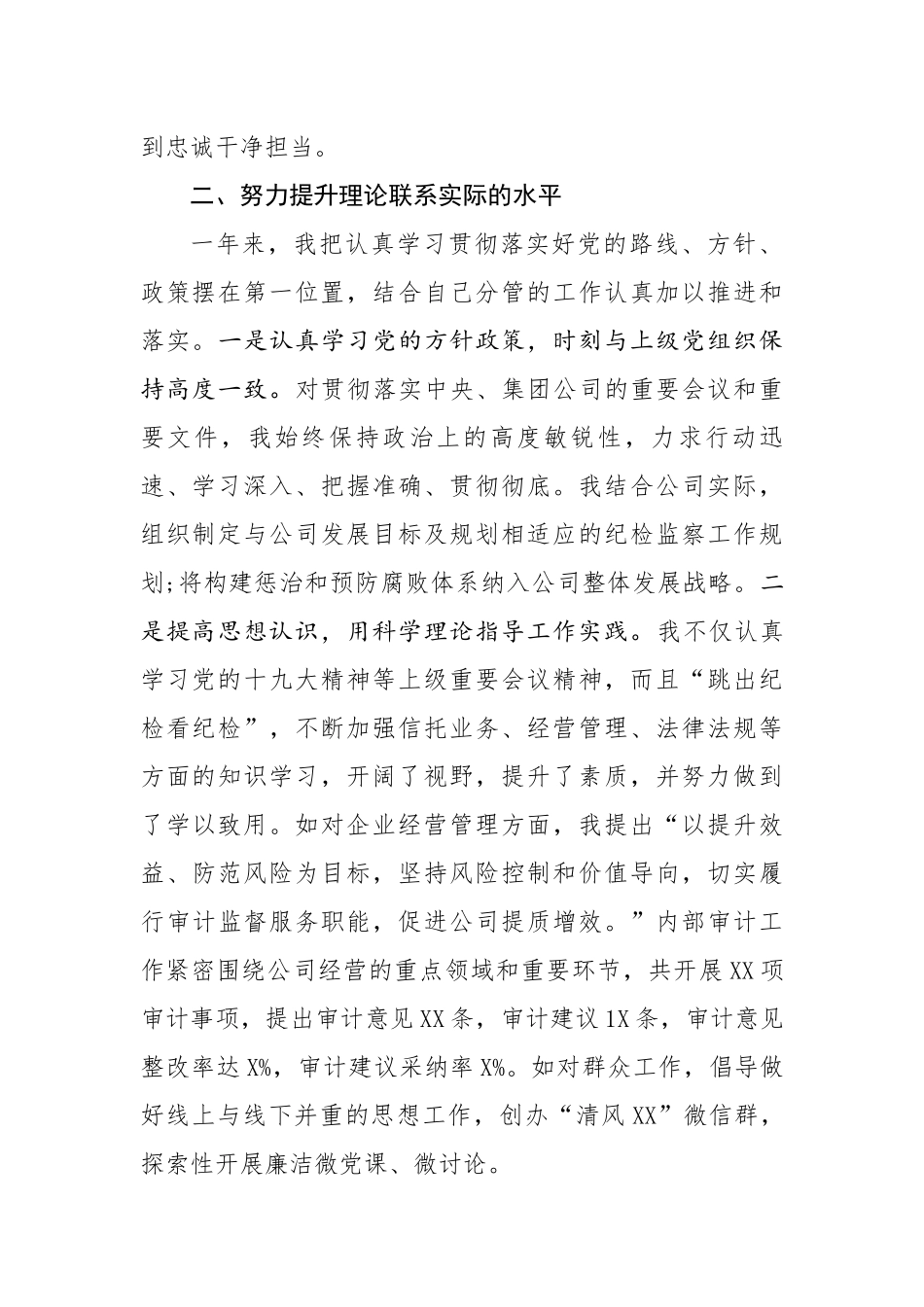 分享领导干部个人述责述廉报告_第2页