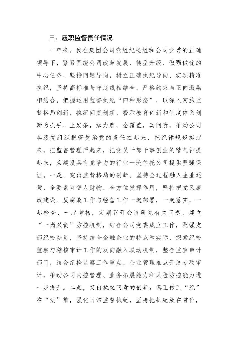 分享领导干部个人述责述廉报告_第3页