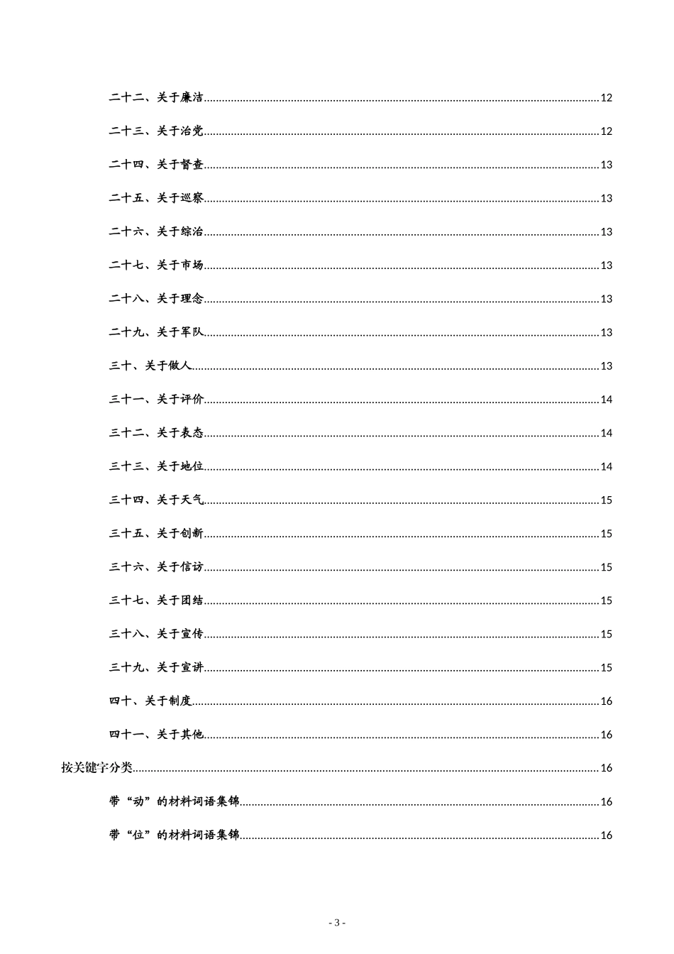 写材料专用词典(001)_第3页