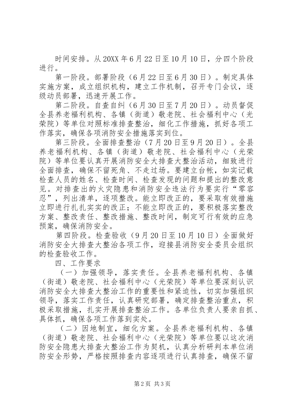 2024年民政局消防安全整治活动方案_第2页