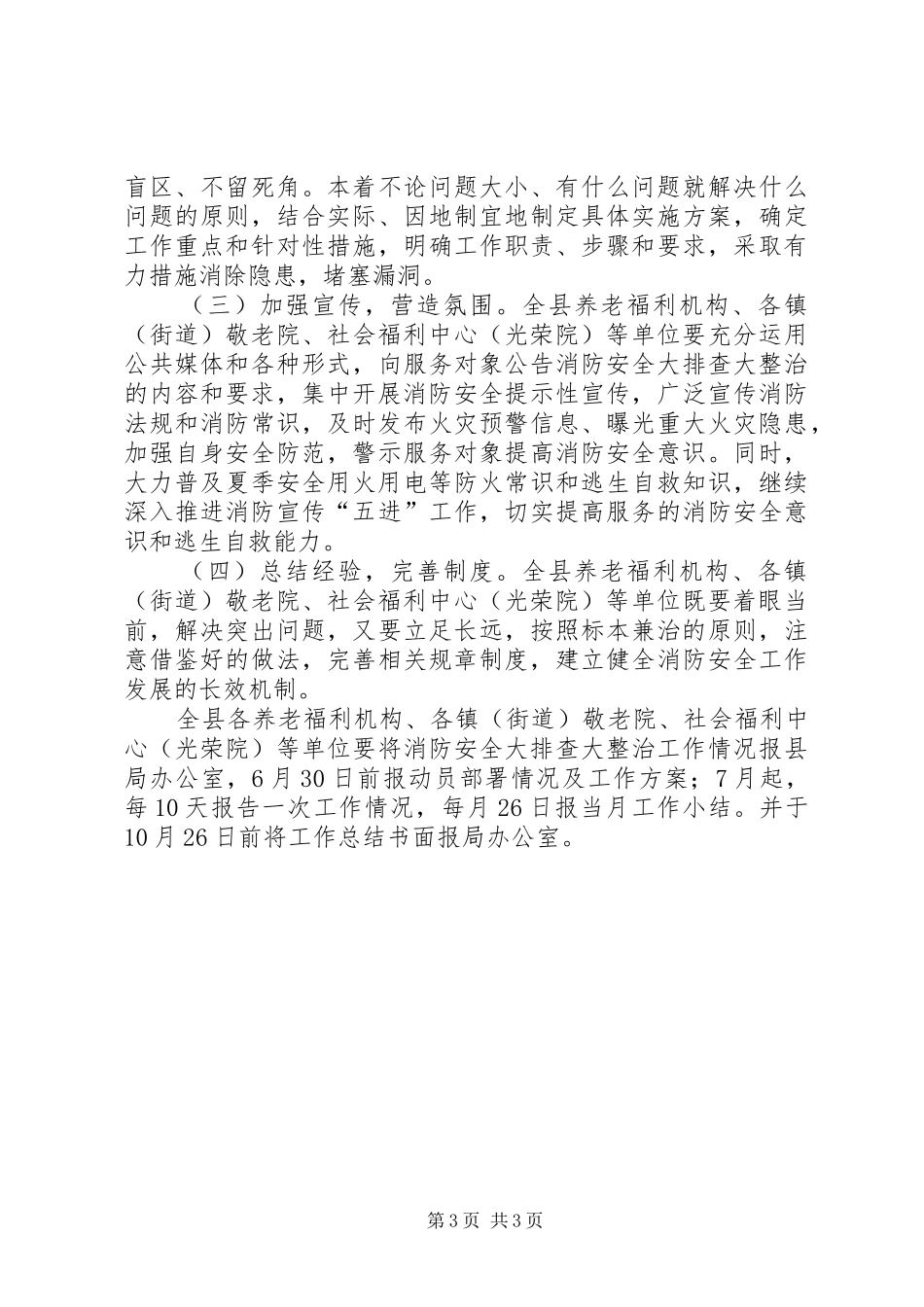 2024年民政局消防安全整治活动方案_第3页