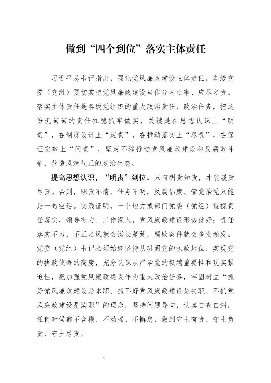 分享落实主体责任汇报总结范文_第1页