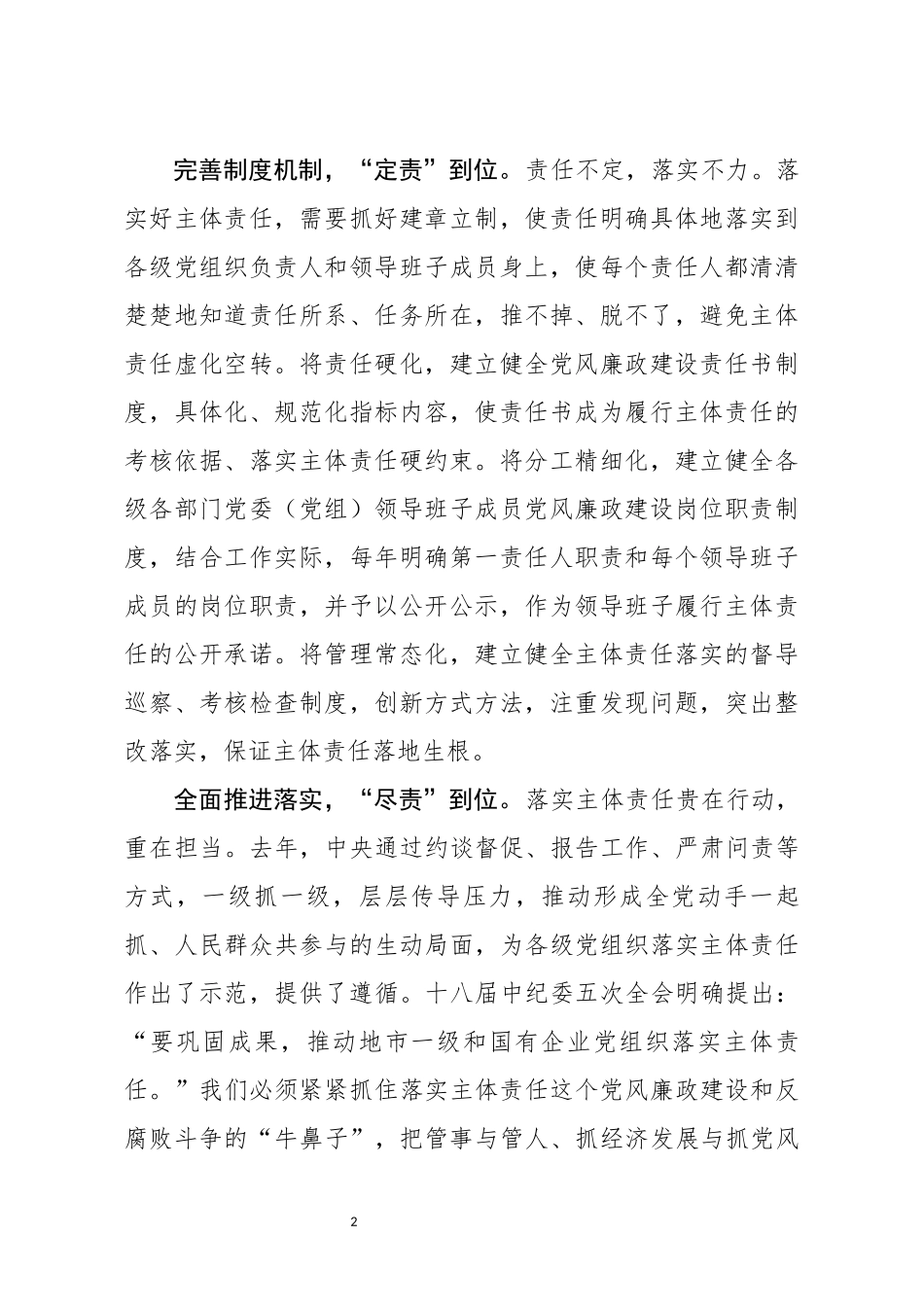 分享落实主体责任汇报总结范文_第2页